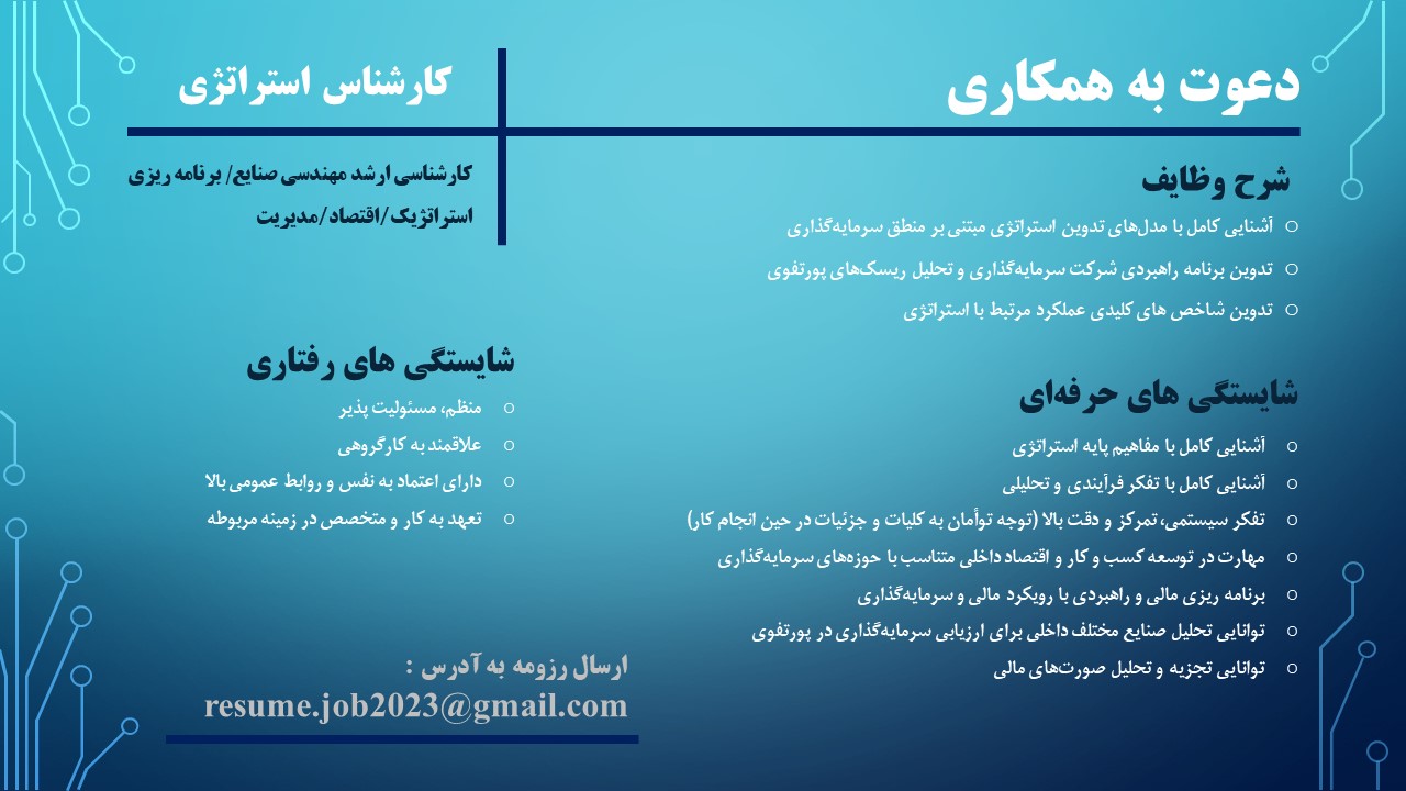 کارشناس استراتژی