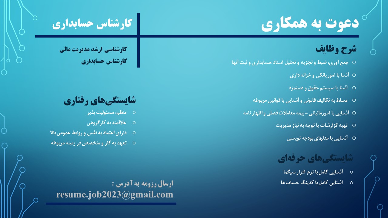 کارشناس حسابداری