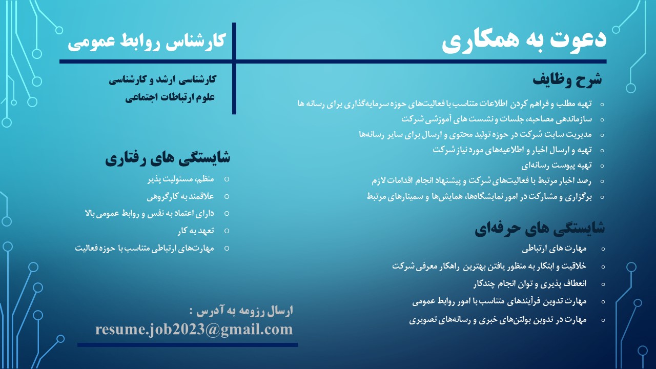 کارشناس روابط عمومی