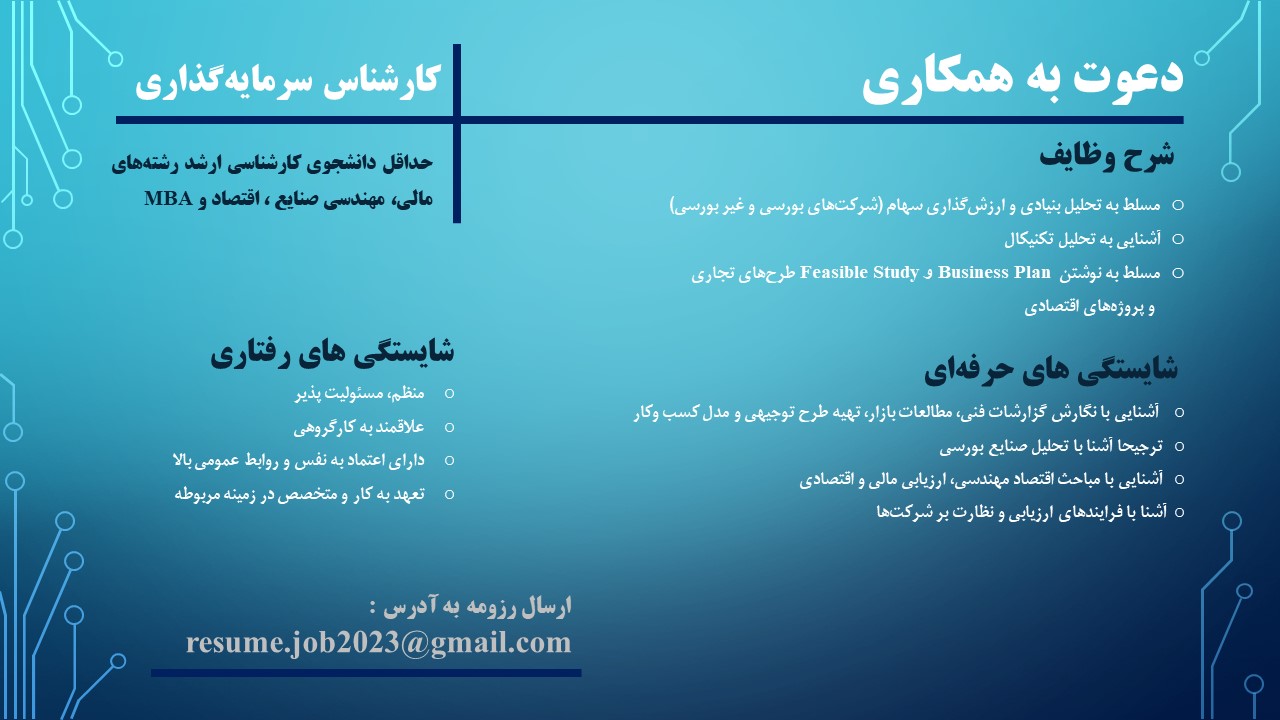 کارشناس سرمایه گذاری