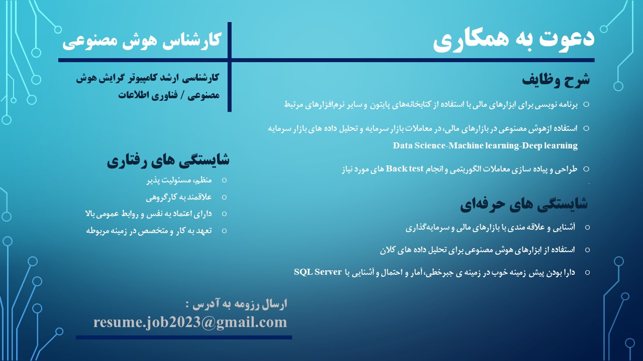 کارشناس هوش مصنوعی