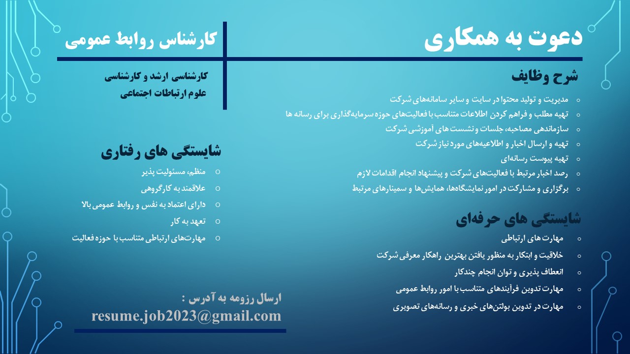 روابط عمومی