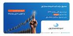 ✨پذیره نویسی صندوق درآمد ثابت اندوخته ممتاز اول✨