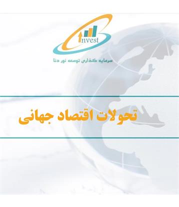 ثبات نسبی قیمت های جهانی کالاها در سال 2024