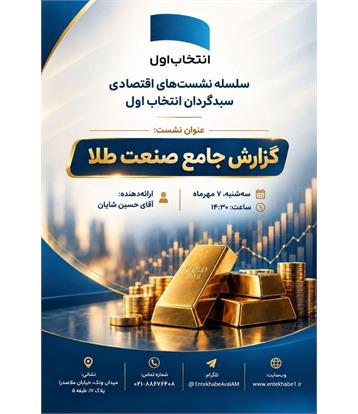 گزارش تحلیلی سبدگردان انتخاب اول بررسی بازار طلا