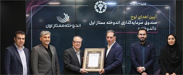 تکمیل ظرفیت صندوق اندوخته و پایان پذیره‌نویسی پس از افزایش سقف