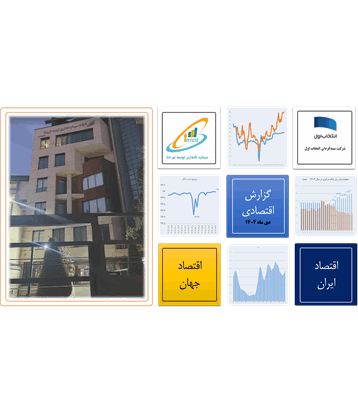 مروری بر شاخص های اقتصادی ایران و جهان در دی ماه 1404