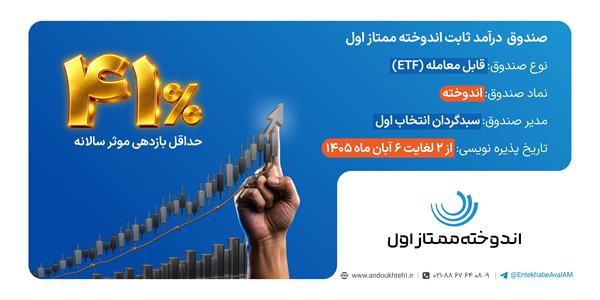 بنر اندوخته اول
