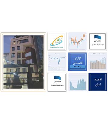 گزارش اقتصادی تیر ماه 1405