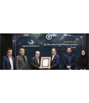 تکمیل ظرفیت صندوق اندوخته و پایان پذیره‌نویسی پس از افزایش سقف