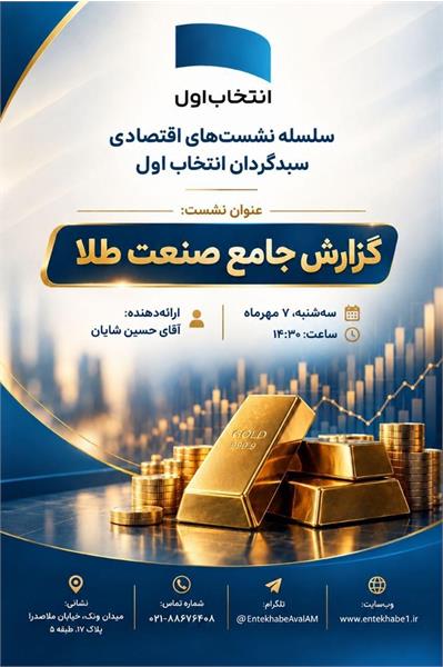 گزارش تحلیلی سبدگردان انتخاب اول بررسی بازار طلا